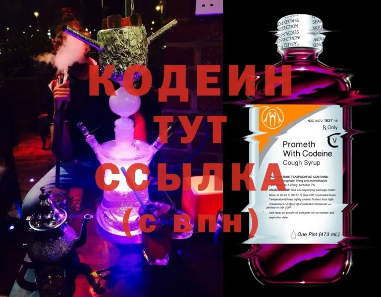 Кодеиновый сироп Lean напиток Lean (лин)  где продают наркотики  Пугачёв 